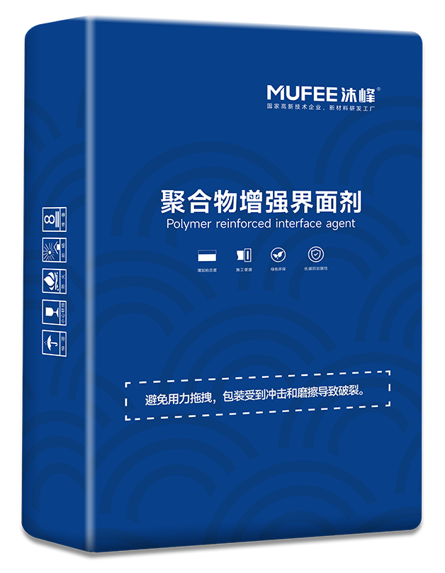 聚合物增強(qiáng)界面劑